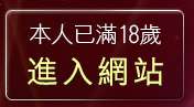本人已滿18歲，離開賽車女郎寫真集